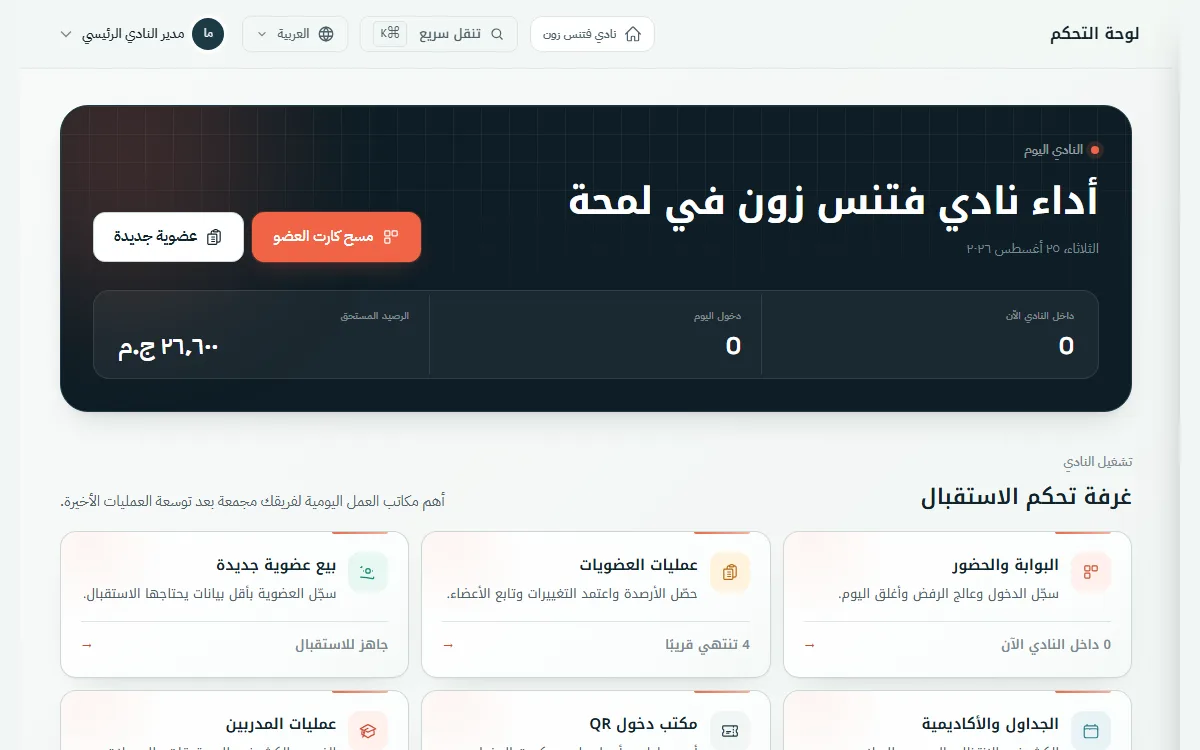 لوحة التحكم الحقيقية في DafitZone Club Portal
